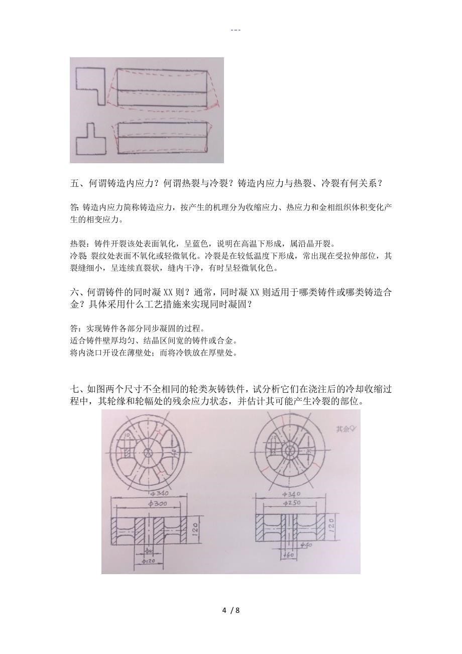 铸造答案解析doc_第5页