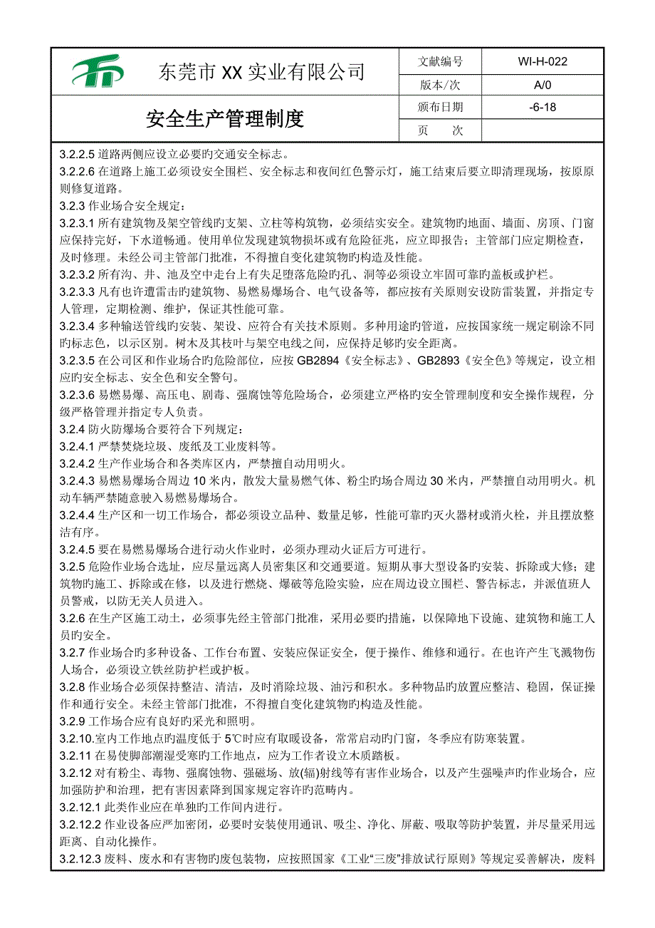 工厂安全生产管理新版制度_第3页