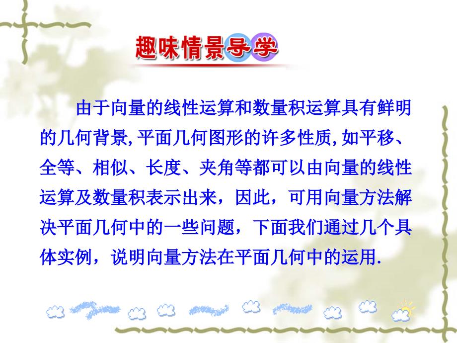 2.5.1平面几何中的向量方法2.5.2向量在物理中的应用举例上课用_第2页