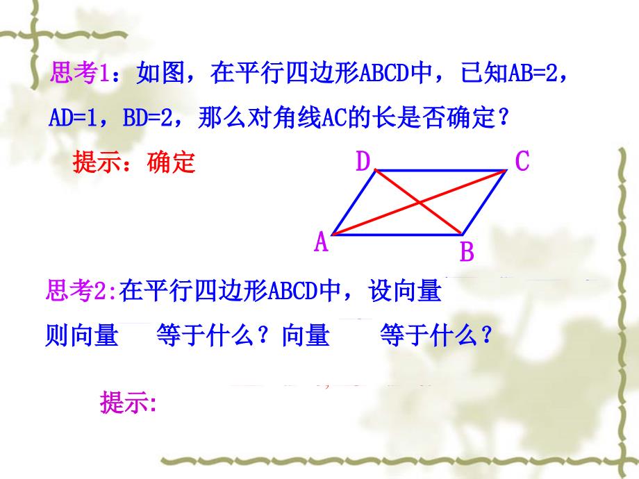 2.5.1平面几何中的向量方法2.5.2向量在物理中的应用举例上课用_第3页