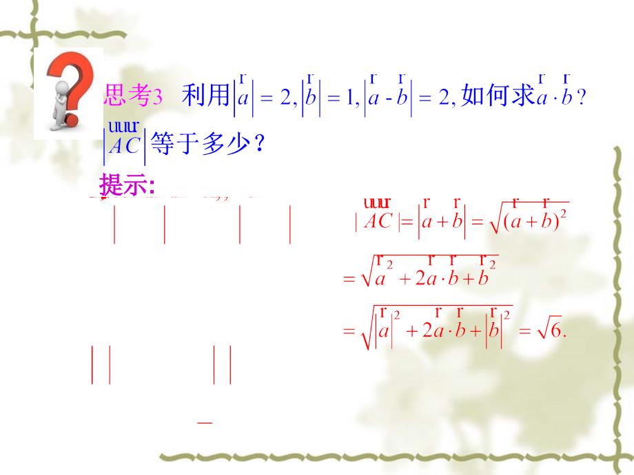 2.5.1平面几何中的向量方法2.5.2向量在物理中的应用举例上课用_第4页