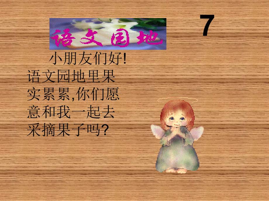 二年级上语文课件-语文园地七_人教新课标_第2页