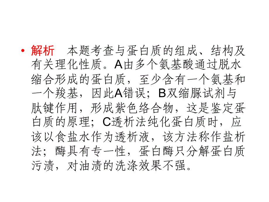 酶的研究与应用新人教版_第4页