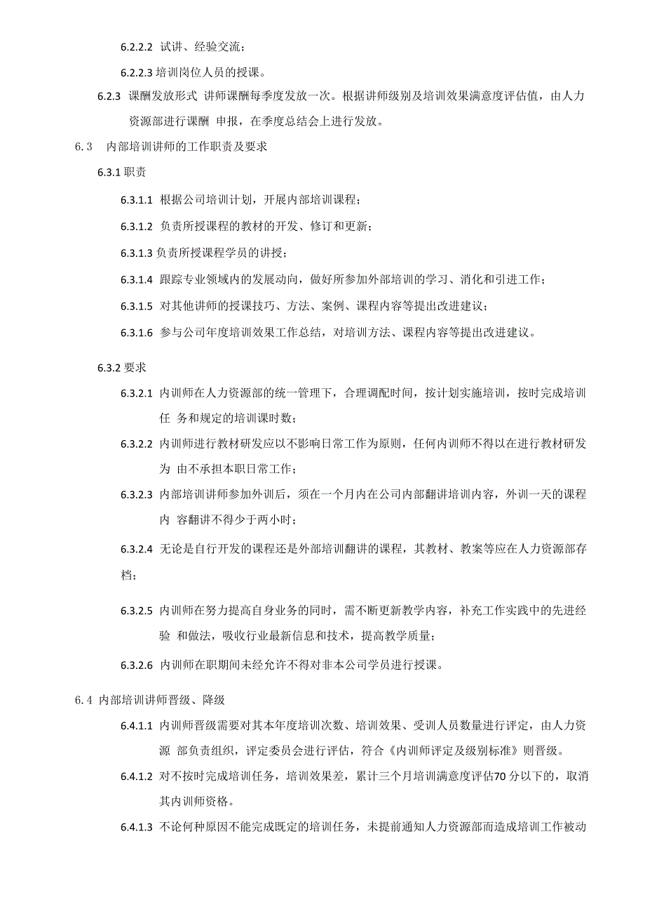 培训讲师管理制度_第4页