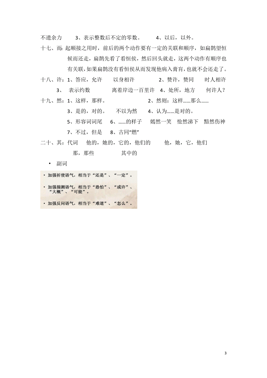 初四文言文_第3页