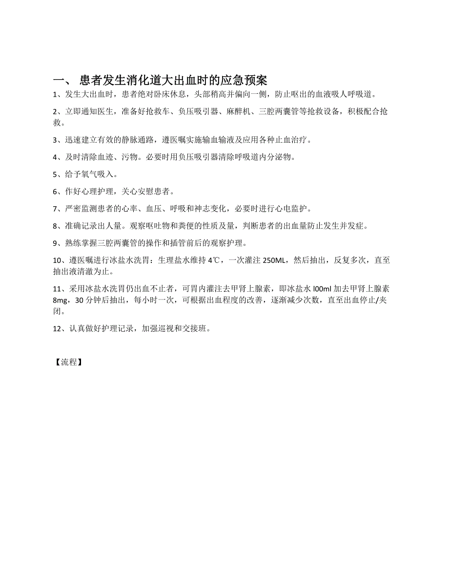 内镜中心应急预案.doc_第2页