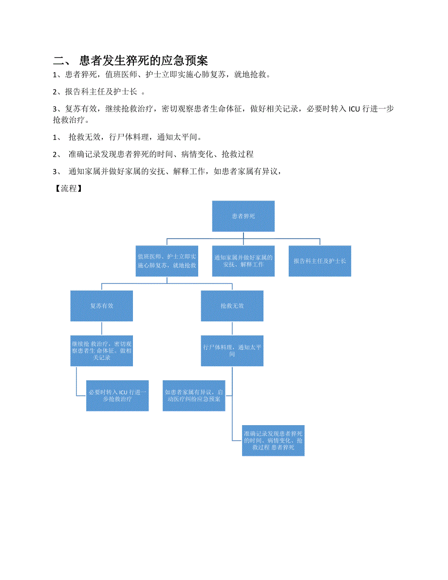 内镜中心应急预案.doc_第4页