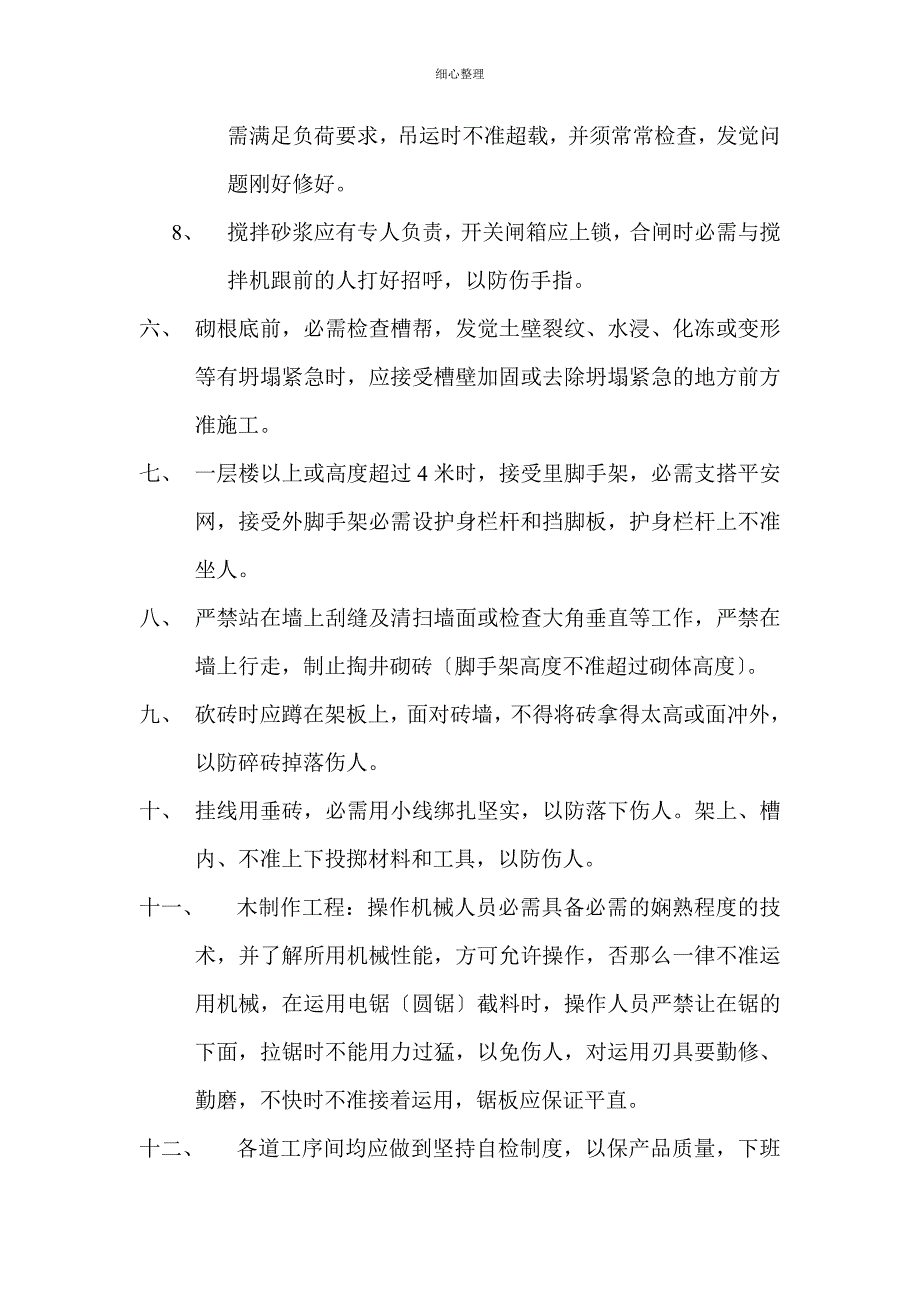 各工种安全生产操作规程_第3页