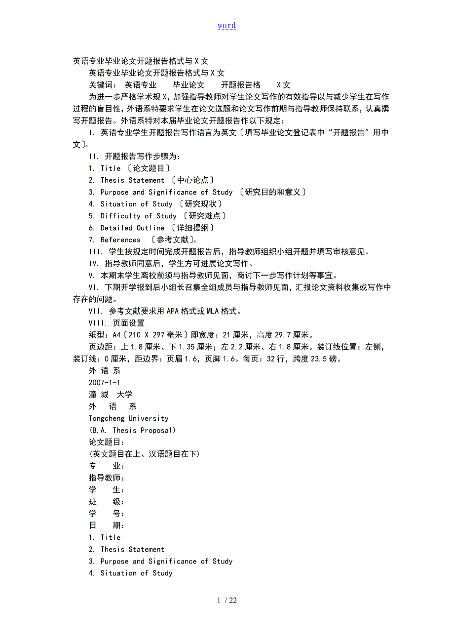 英语专业毕业论文开的题目报告材料格式及范文1_第1页