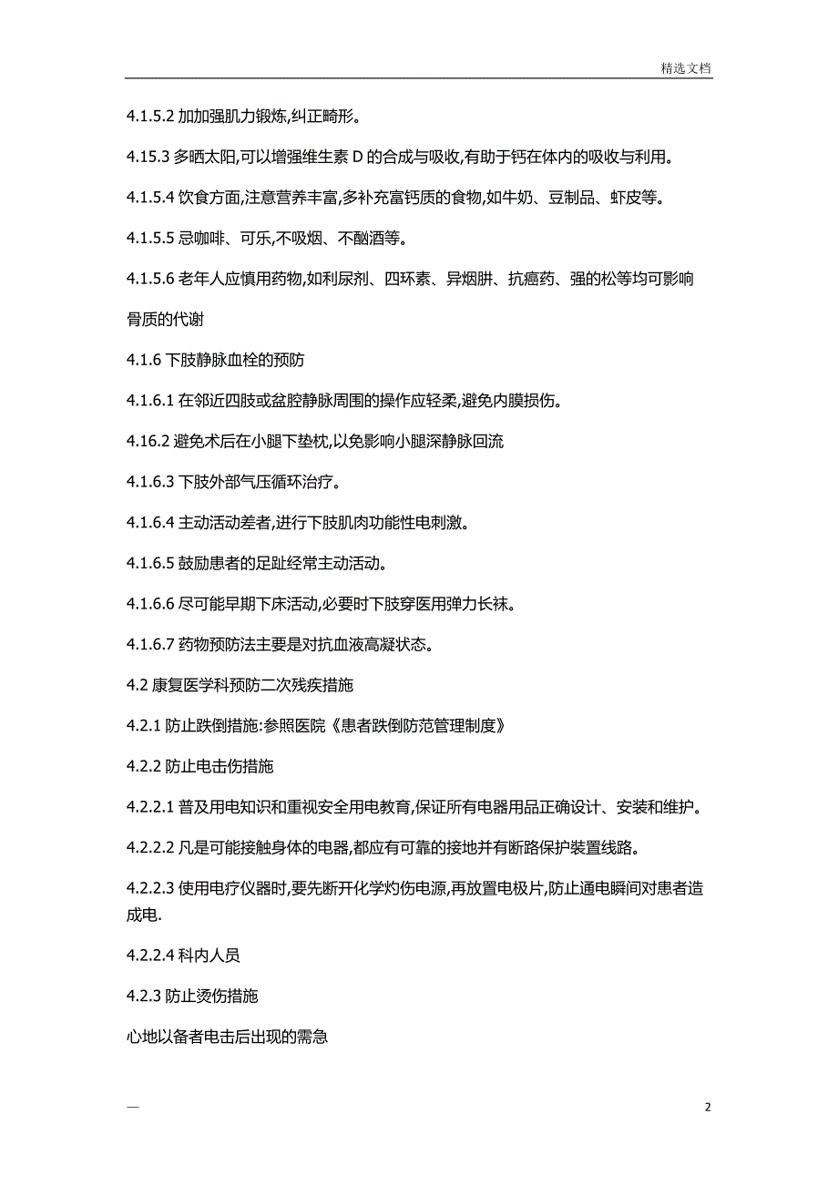 康复医学科常见并发症和预防二次残疾防范预案_第2页