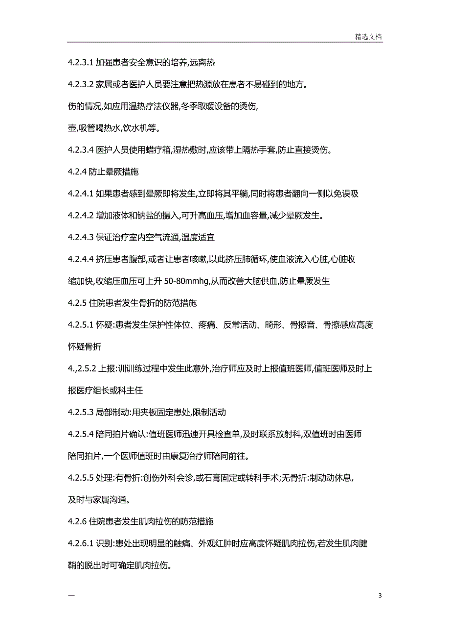 康复医学科常见并发症和预防二次残疾防范预案_第3页