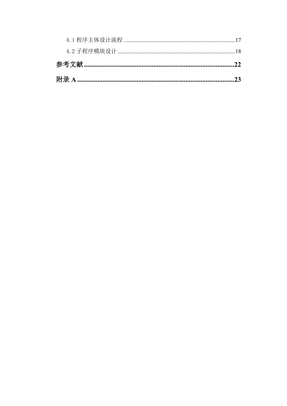 基于805单片机自动控制交通灯系统设计设计_第4页