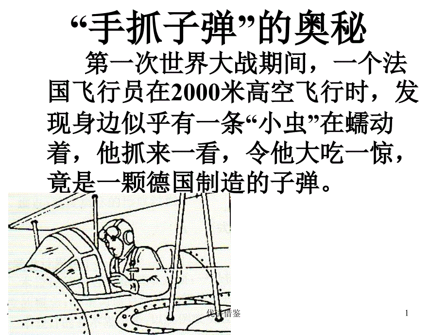 青岛版科学六年级上册9静止和运动【春苗教育】_第1页