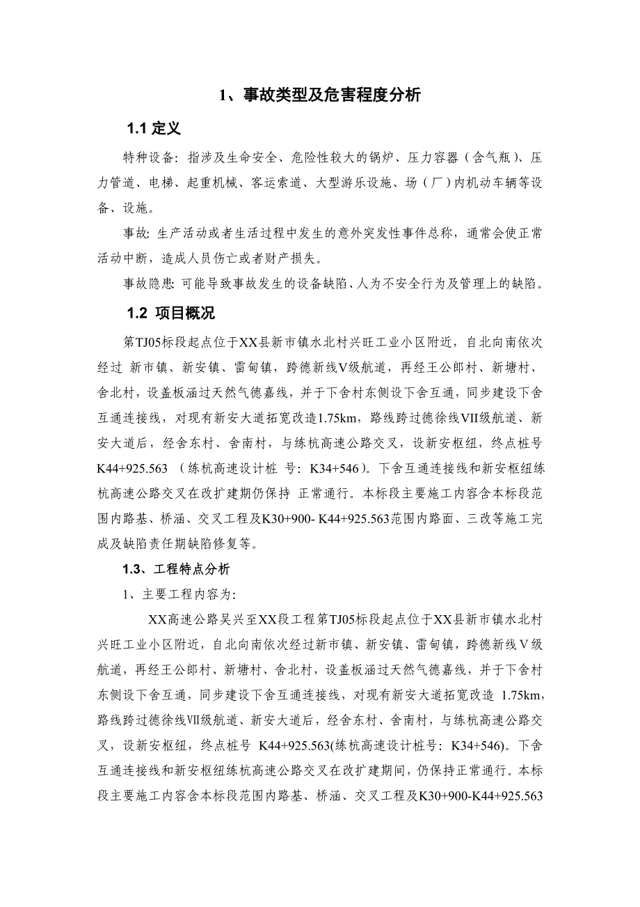 高速公路工程特种设备事故专项应急预案_第4页