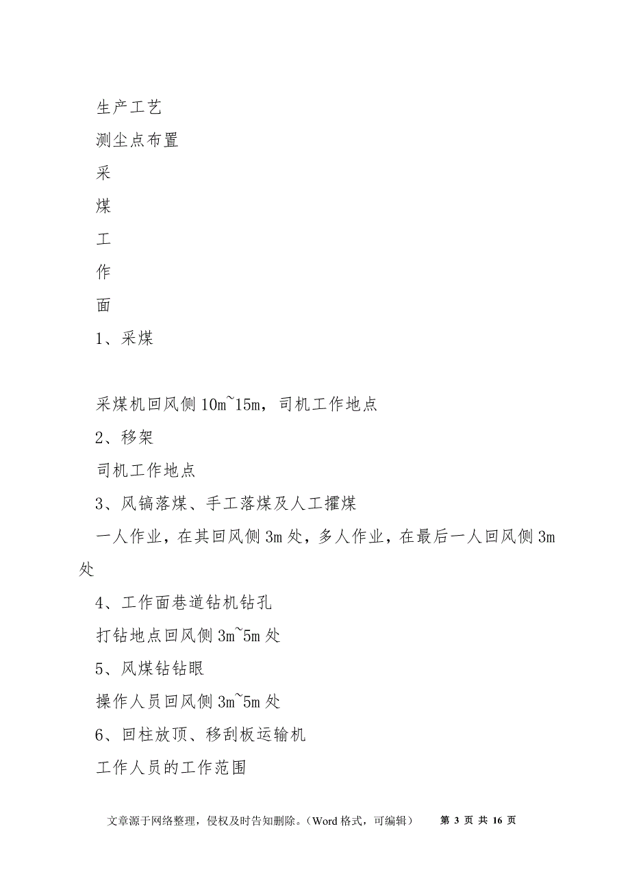 煤矿粉尘检测与职业危害的防治措施_第3页