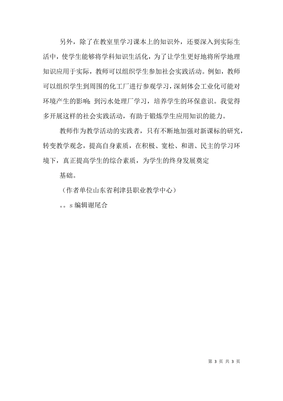 新形势下对园长质量观的反思（一）.doc_第3页