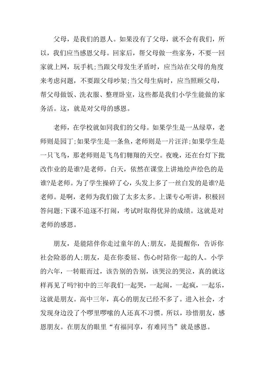 高三关于感恩的800字优秀作文赏析五篇_第3页