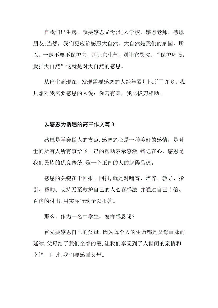 高三关于感恩的800字优秀作文赏析五篇_第4页