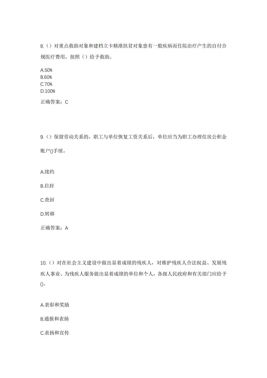 2023年山东省潍坊市安丘市凌河街道大芷坊村社区工作人员考试模拟题含答案_第4页