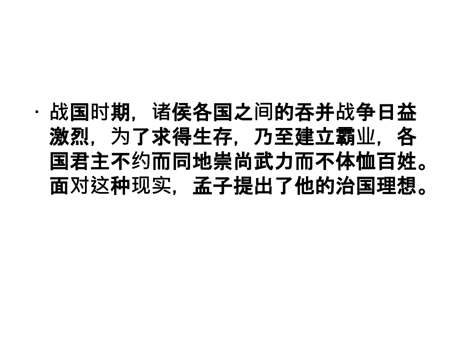 得道多助失道寡助优秀课件_第1页