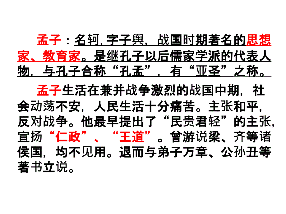 得道多助失道寡助优秀课件_第2页