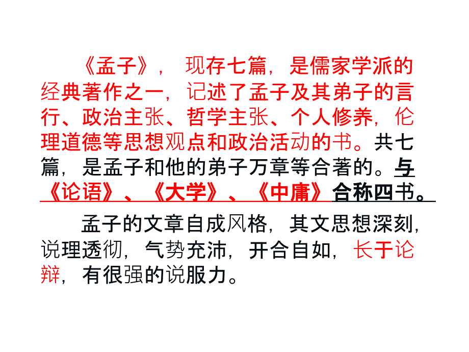 得道多助失道寡助优秀课件_第3页