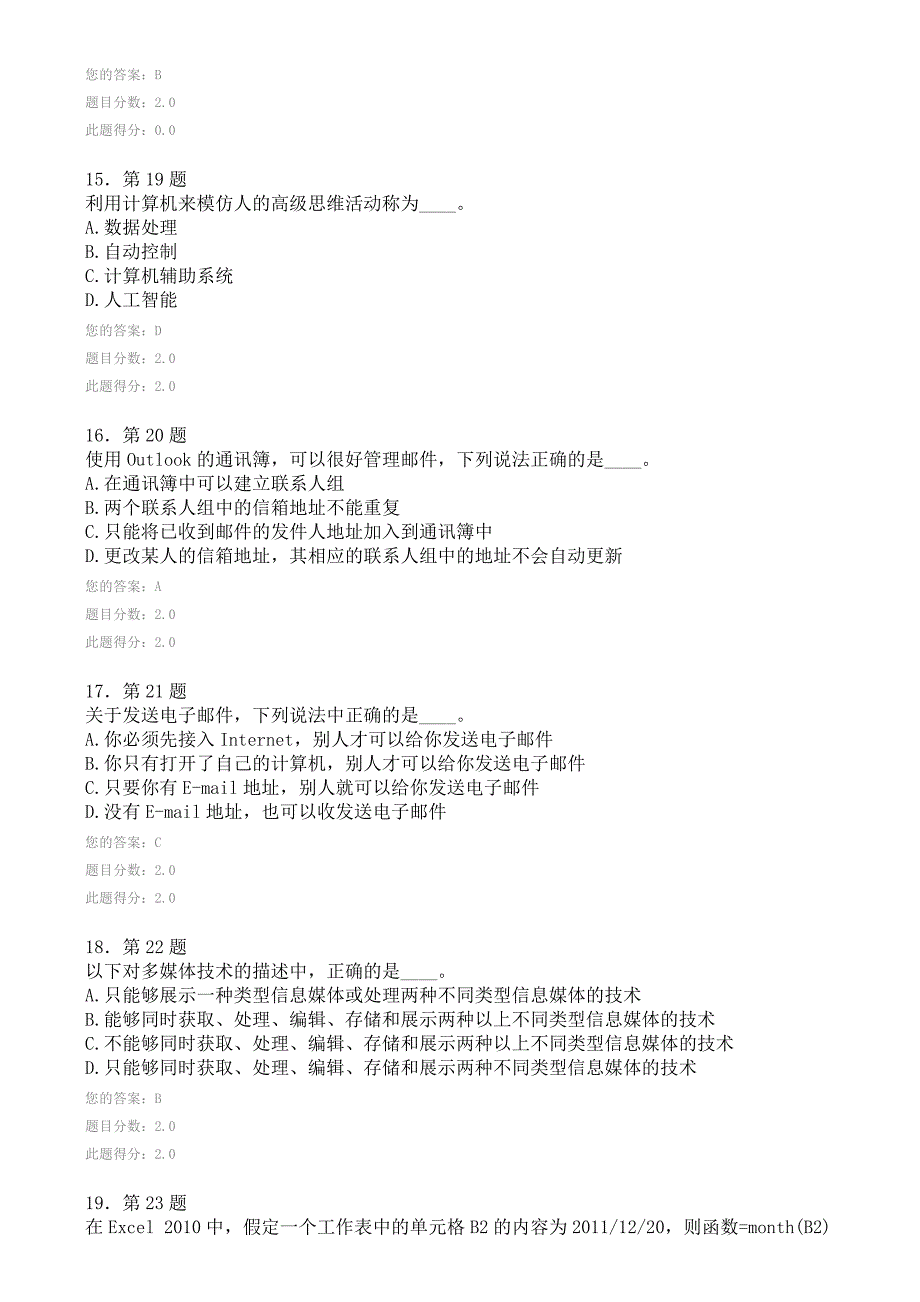 2016春季华师计算机基础在线作业答案_第4页