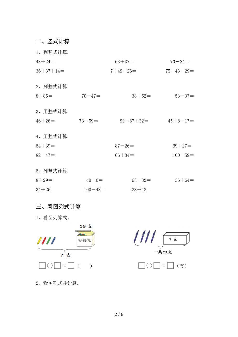 部编版一年级数学(上册)加减混合运算带答案(最新).doc_第2页