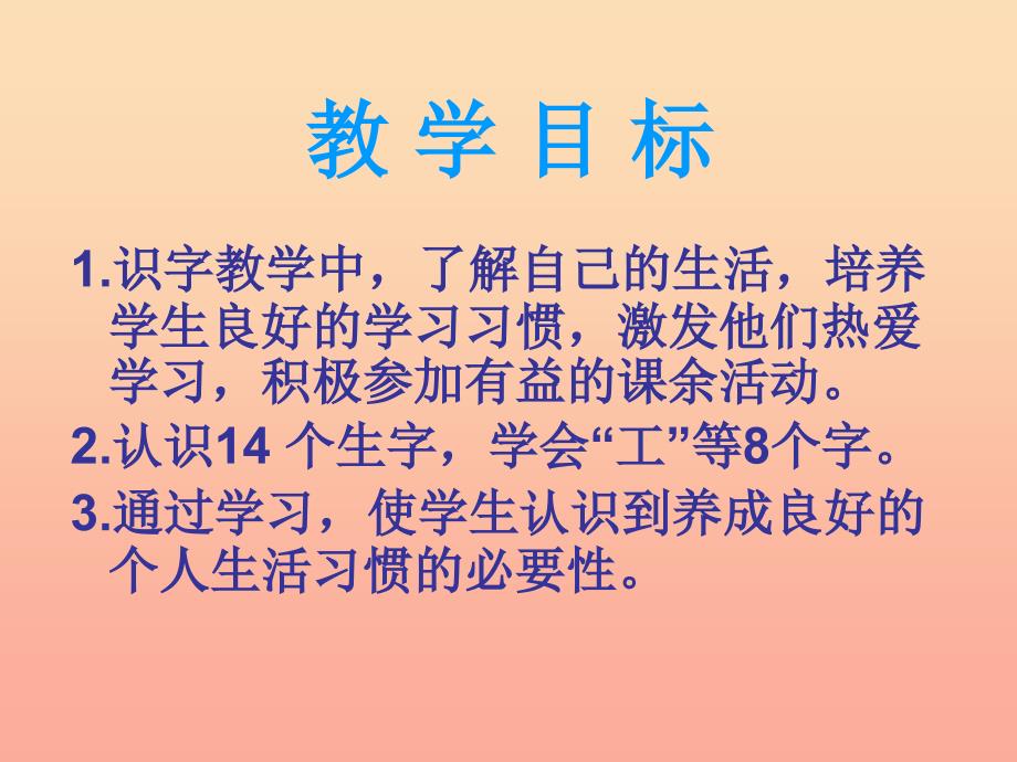 一年级语文下册 识字一 我的小天地课件 西师大版_第2页