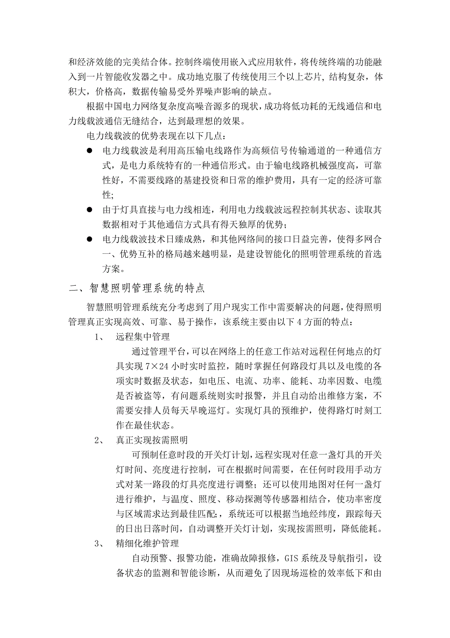 智慧路灯照明管理系统方案_第3页