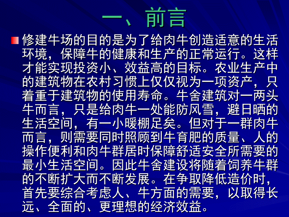 《论牛舍建设》PPT课件_第4页