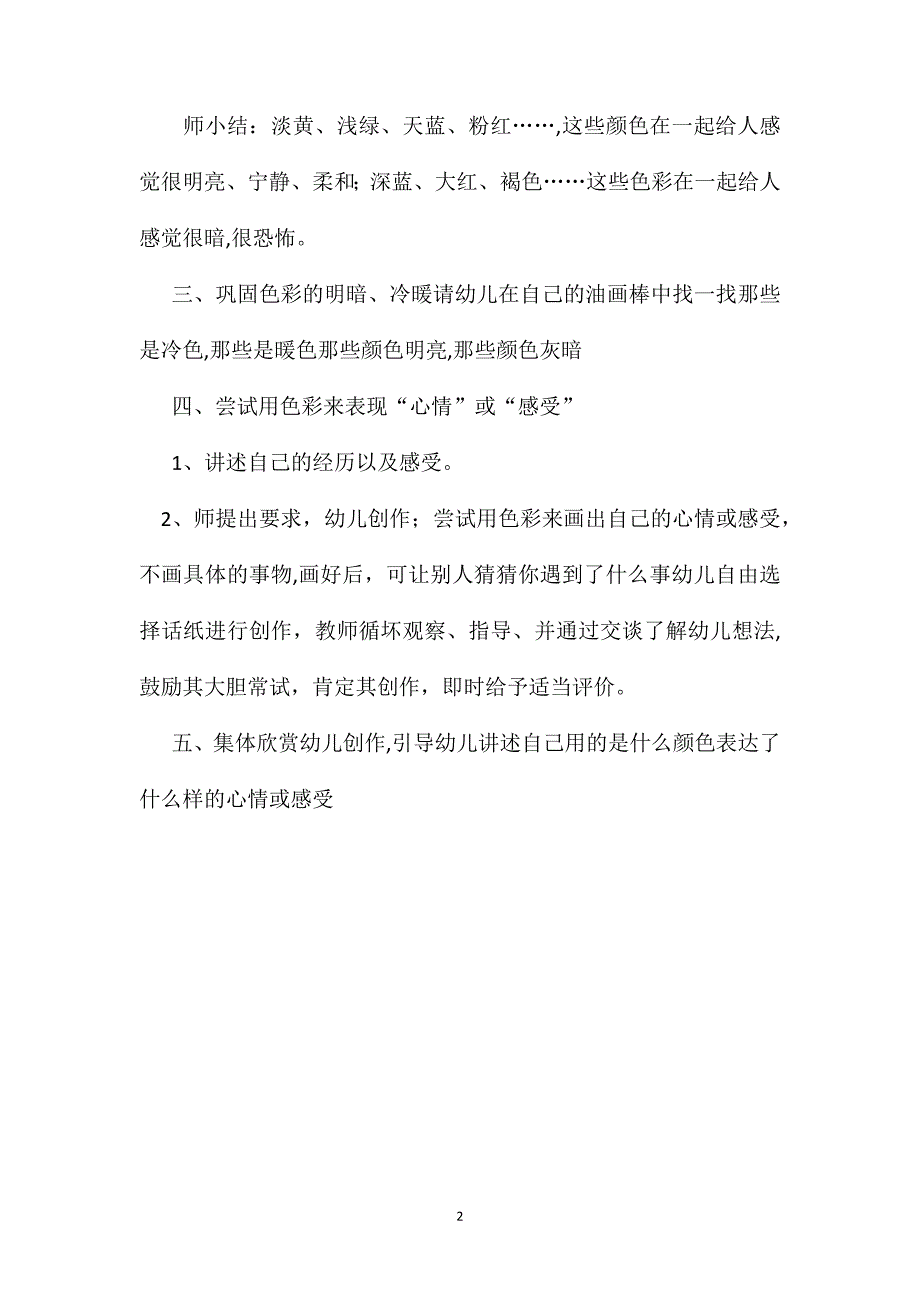 幼儿园大班美术教案感知色彩冷暖_第2页