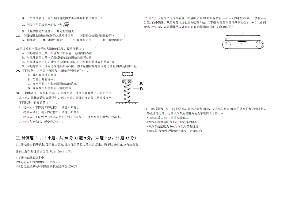 高一文科水平测试.doc_第3页