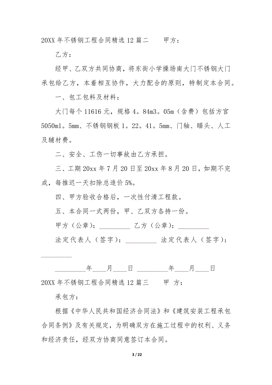 2022年不锈钢工程合同精选12篇-.docx_第3页