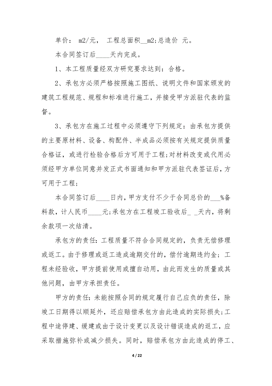 2022年不锈钢工程合同精选12篇-.docx_第4页