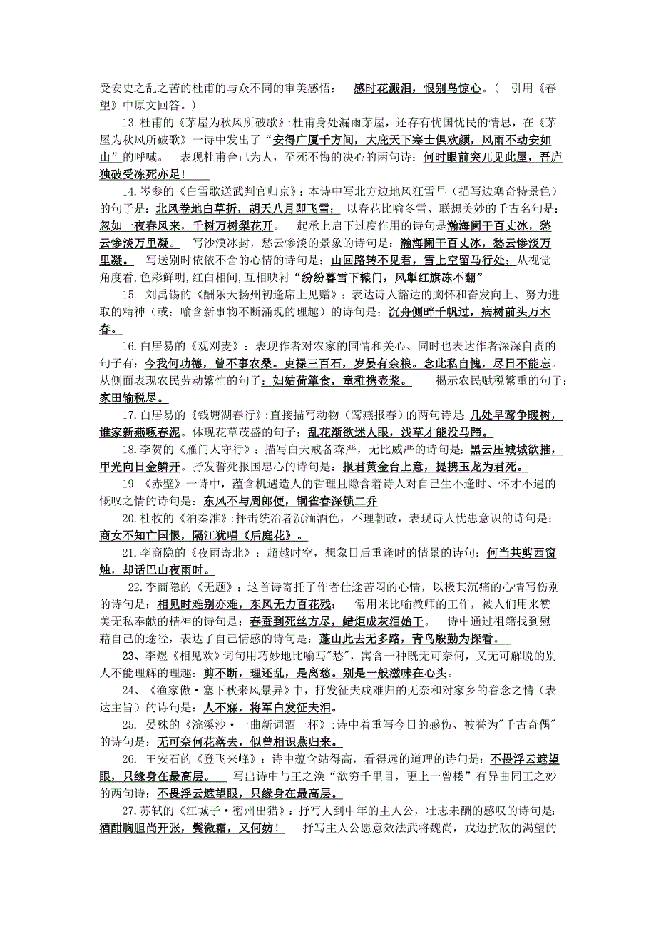 中考古诗文默写练习题.doc_第2页