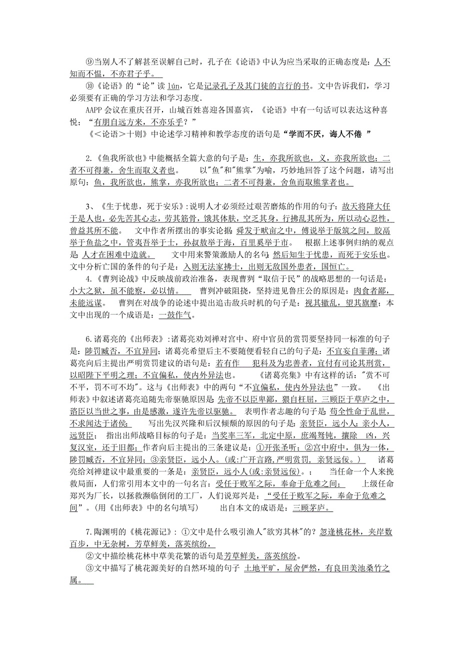 中考古诗文默写练习题.doc_第4页