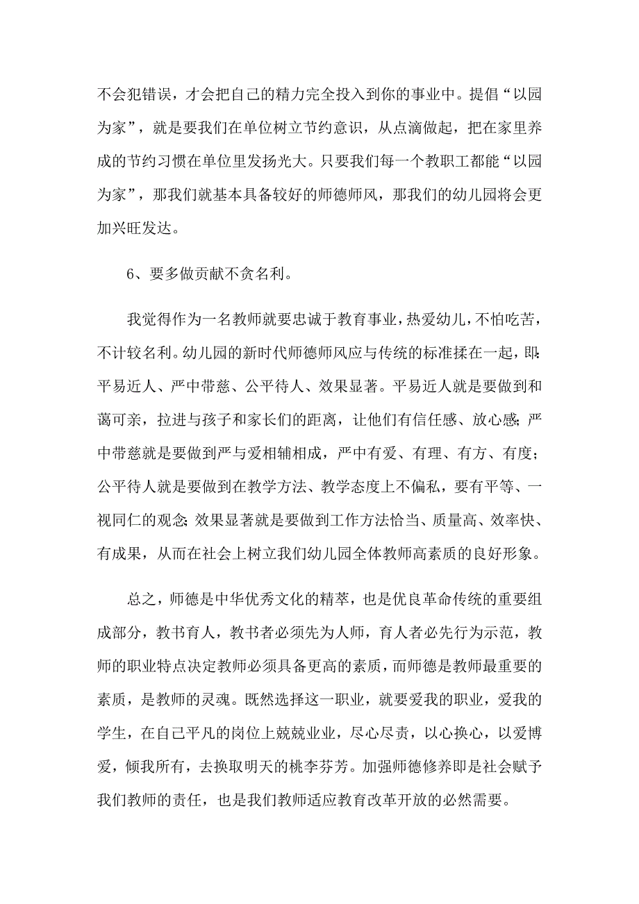 2023年教师学习心得体会范文锦集5篇【汇编】_第3页