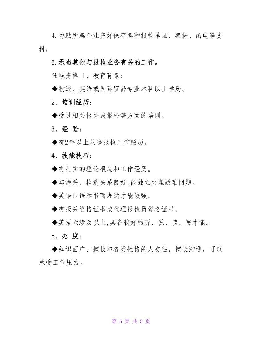 报检员实习周记参考范文.doc_第5页