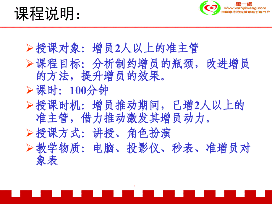 保险公司高效增员30页资料讲解_第2页