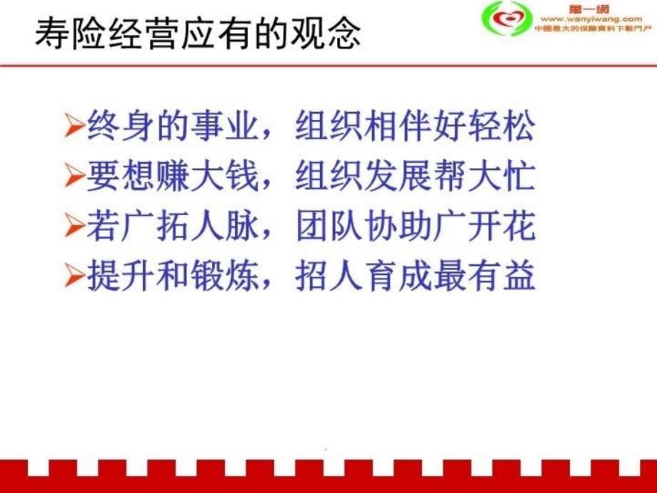 保险公司高效增员30页资料讲解_第5页