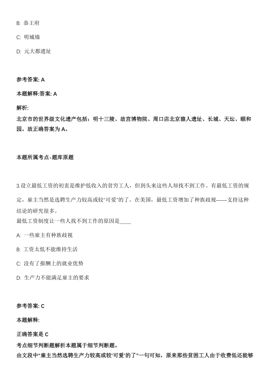 韶关市曲江区2021年招聘47名卫生专业技术人员冲刺卷第十一期（附答案与详解）_第2页