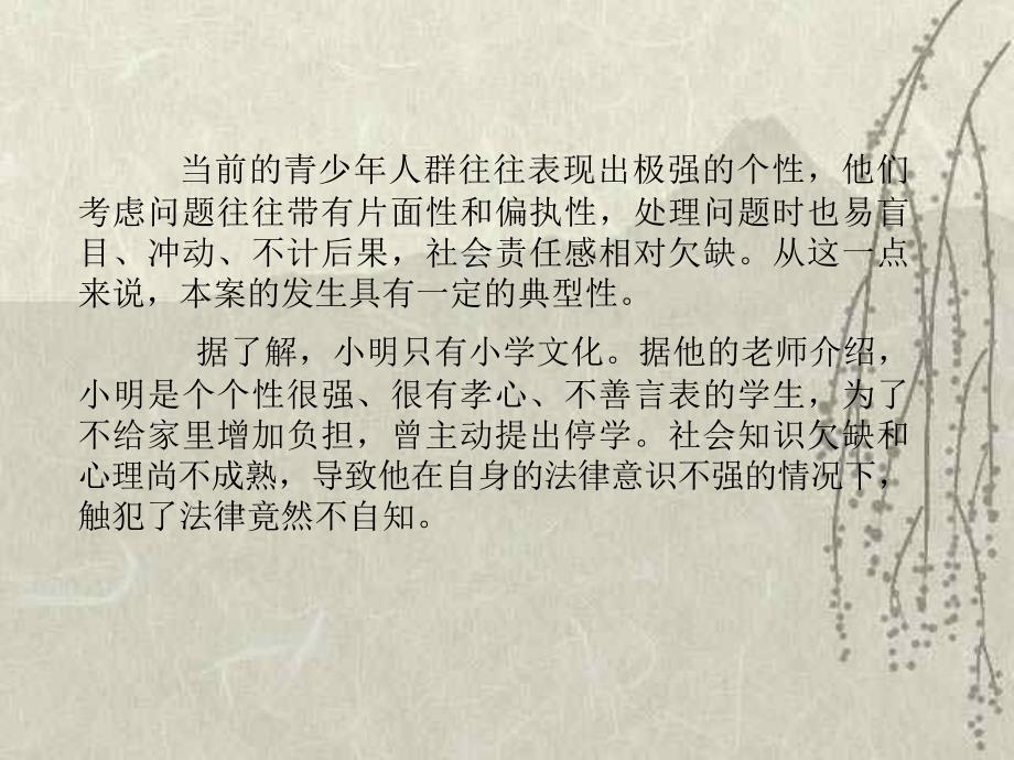 法制课件初中主题班会课件_第2页