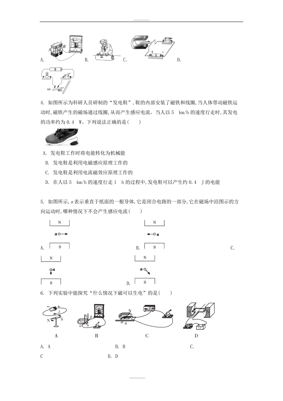 人教版九年级物理第二十章第5节磁生电课时练习_第2页