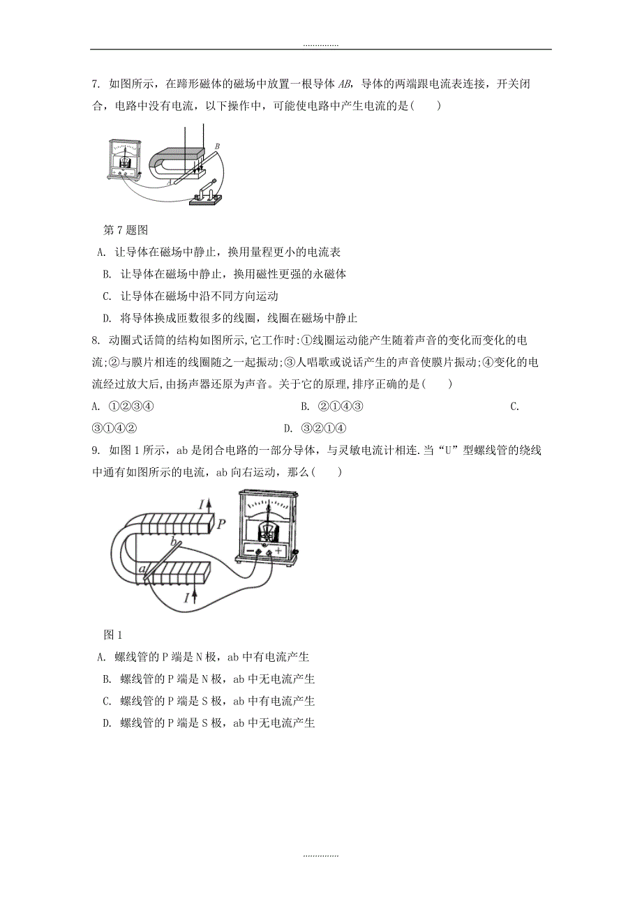 人教版九年级物理第二十章第5节磁生电课时练习_第3页