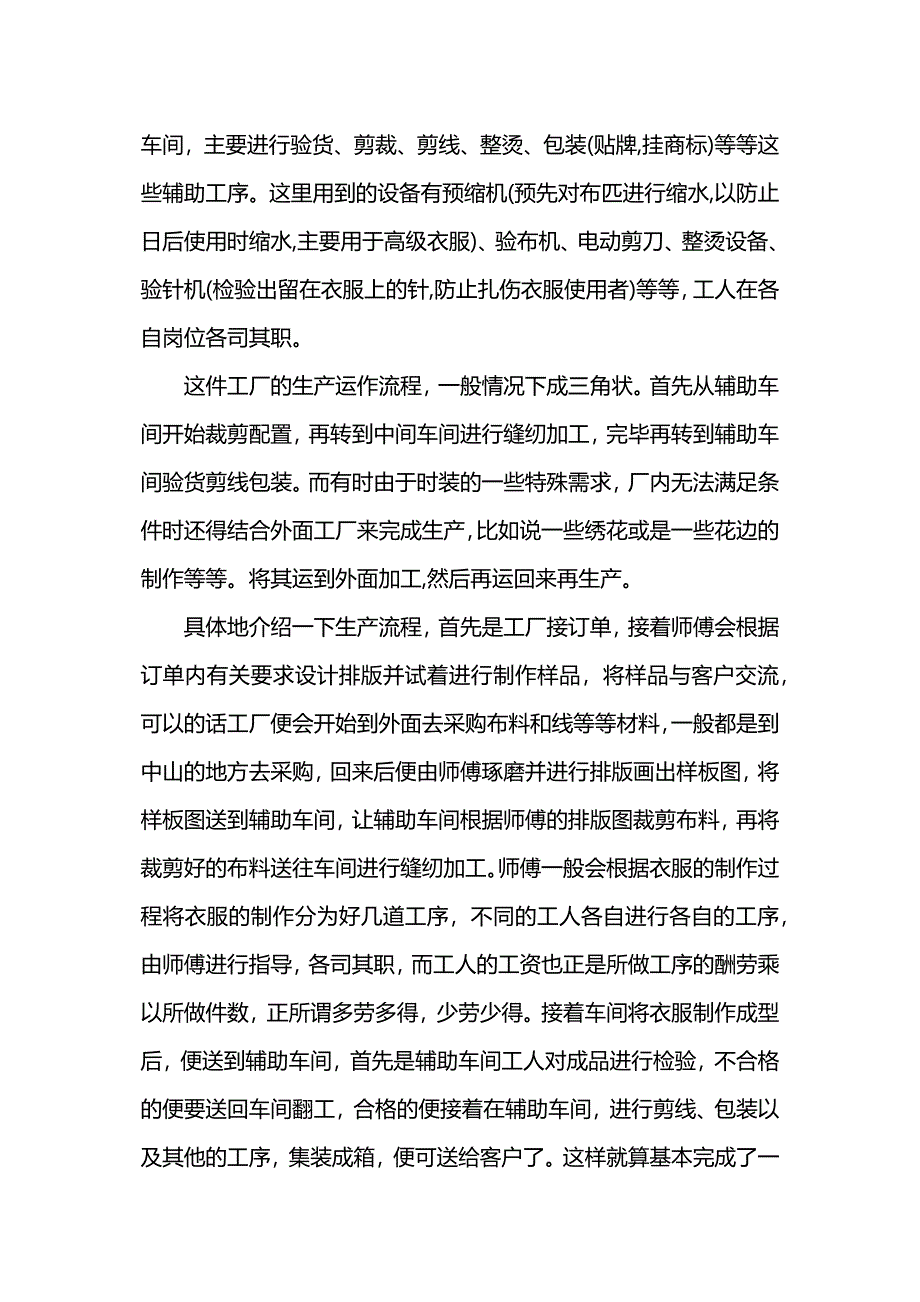 大学生寒假针织厂打工实习报告.docx_第3页