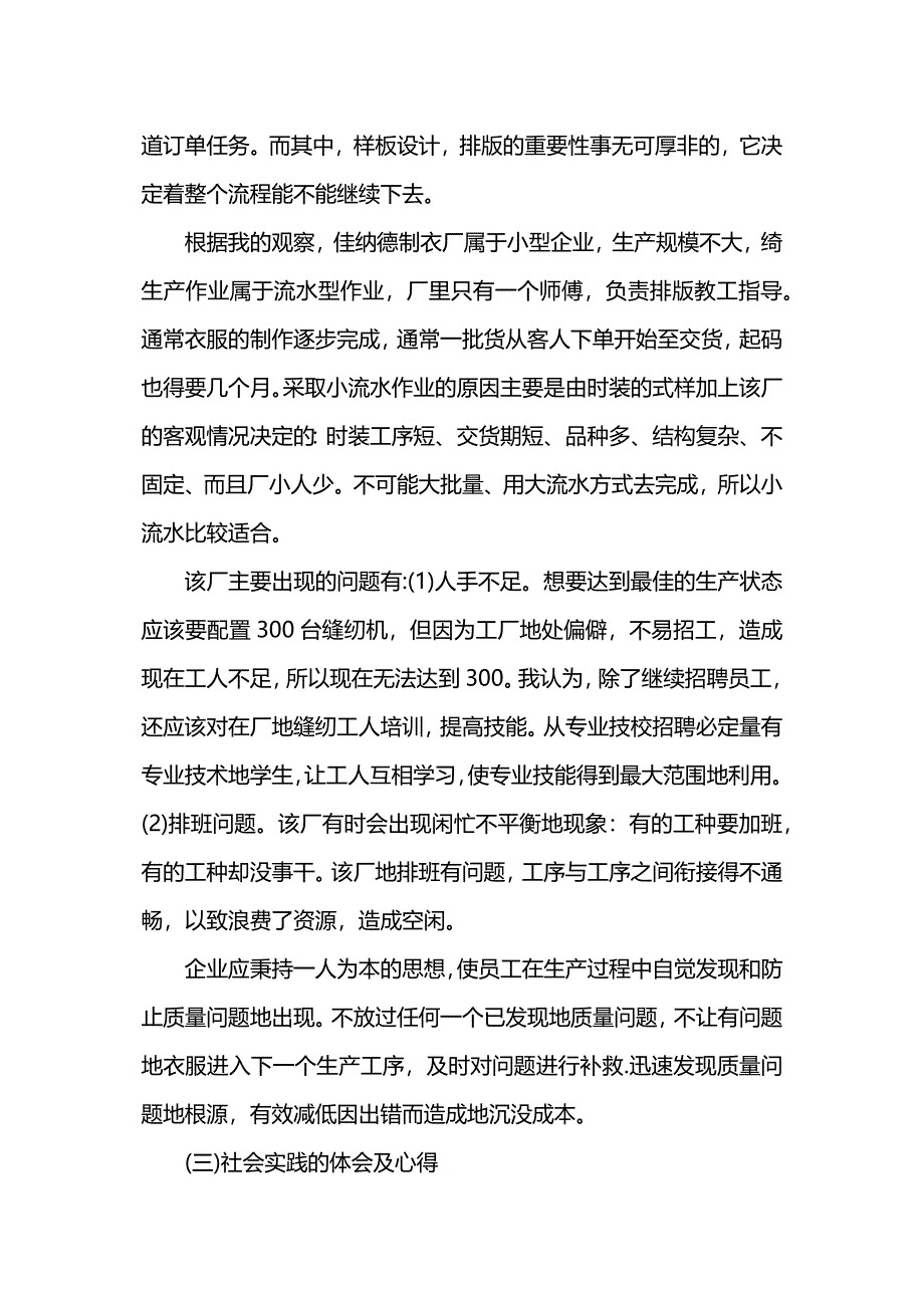 大学生寒假针织厂打工实习报告.docx_第4页