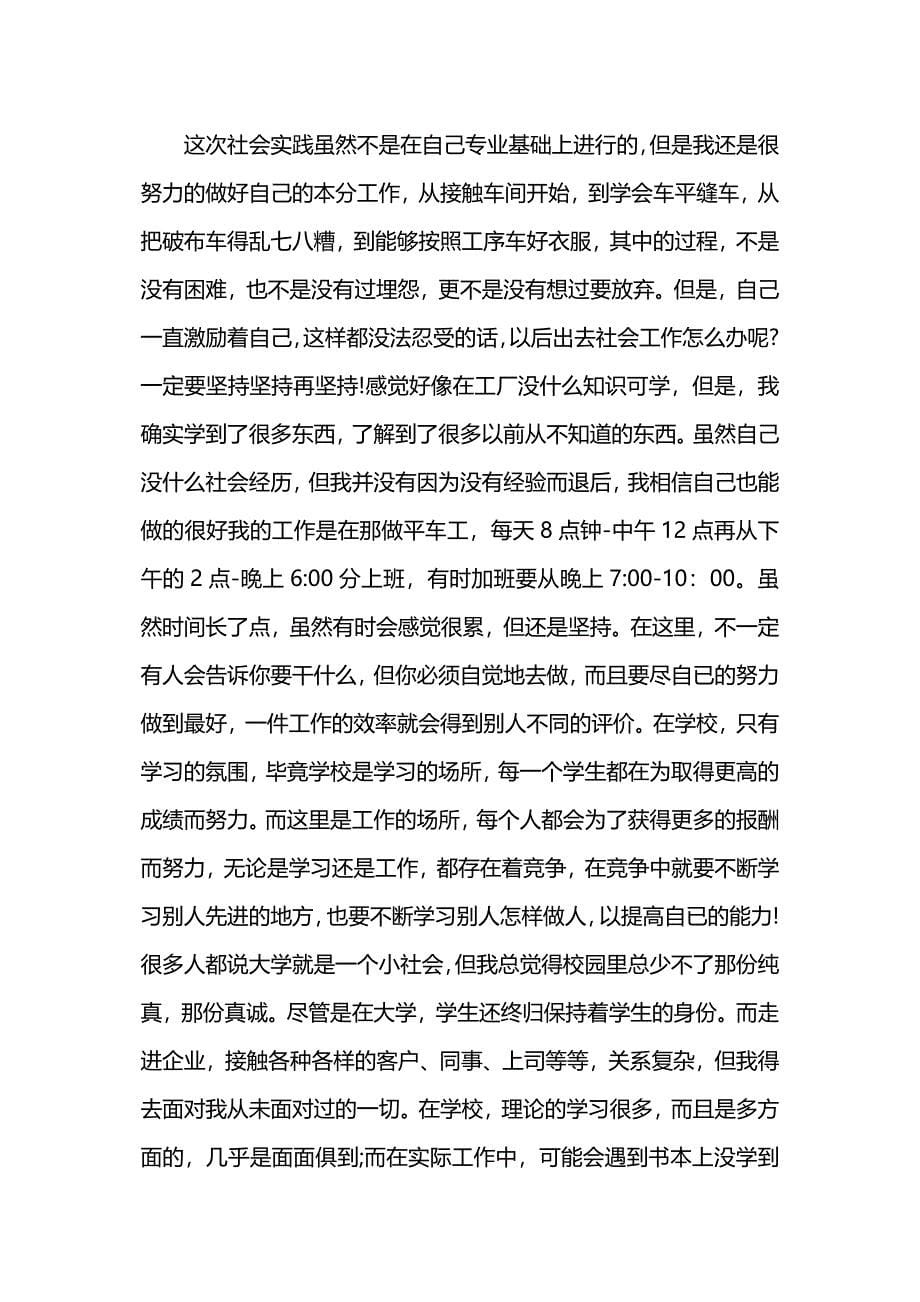 大学生寒假针织厂打工实习报告.docx_第5页