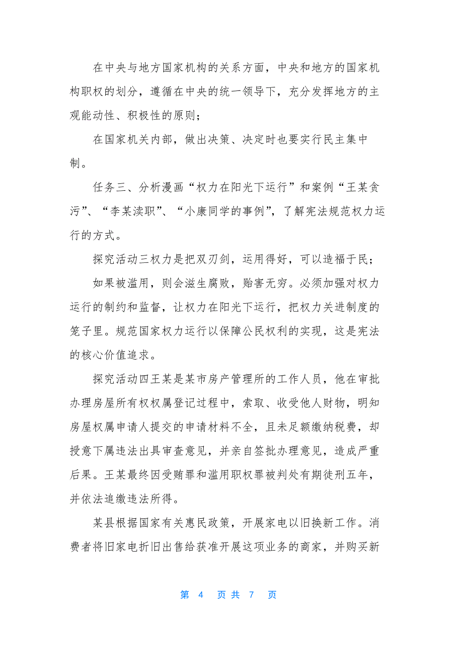 【1人教八下道德与法制《治国安邦的总章程》教案】-什么是治国安邦.docx_第4页