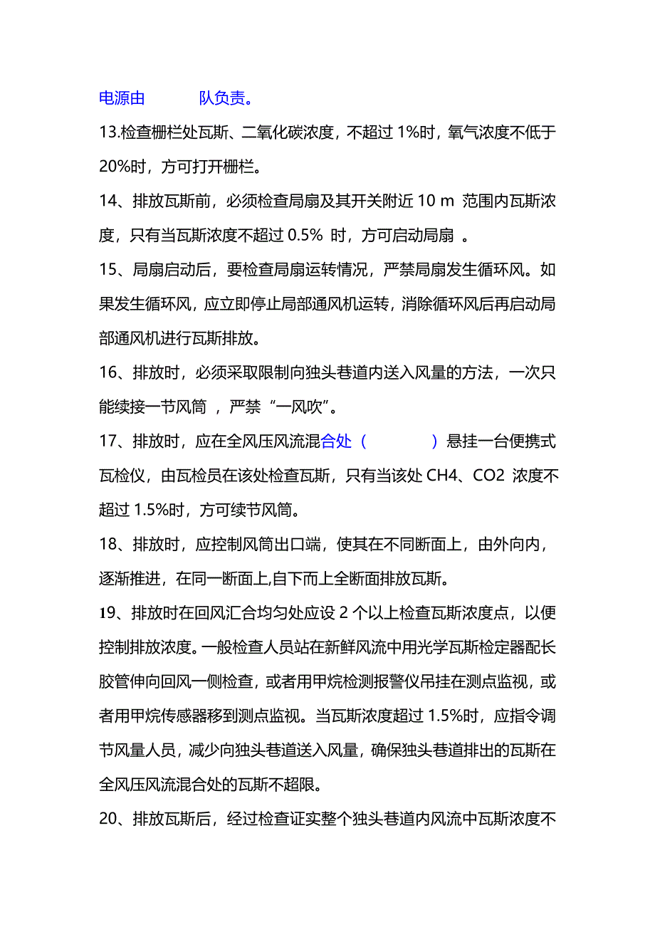 瓦斯排放模板.doc_第3页